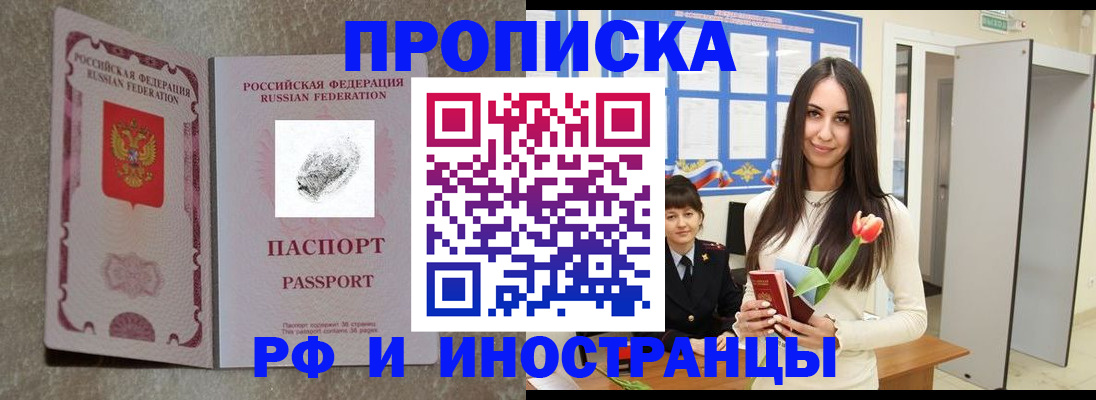 временная регистрация для всех в Котовске