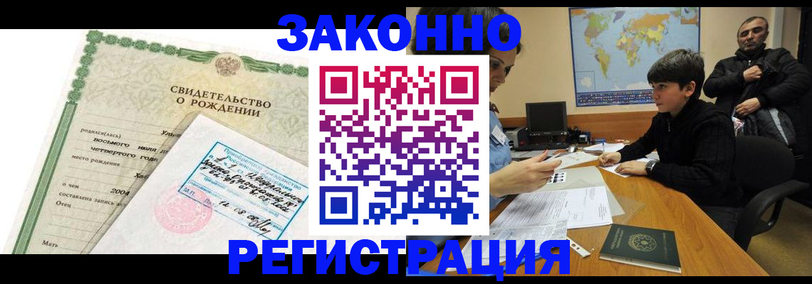 временная регистрация купить в Котовске