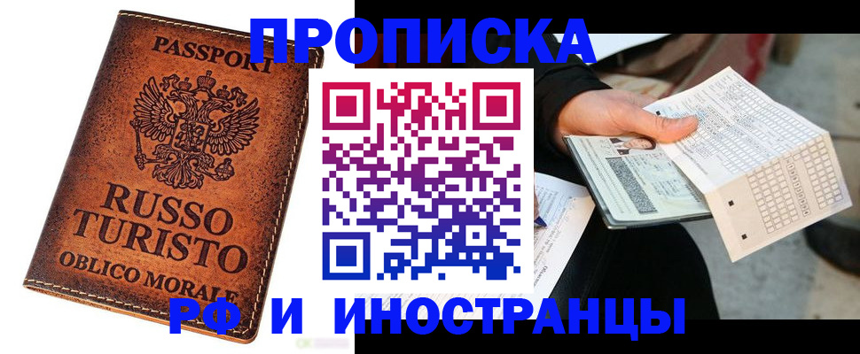 прописка паспорт в Котовске