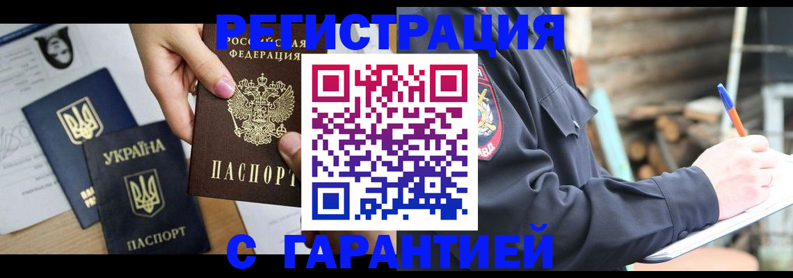 где прописаться в Котовске