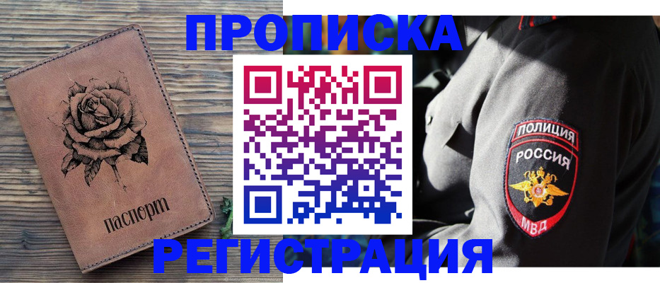 прописка для кредита в Котовске