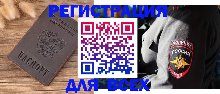 прописка штамп в Котовске