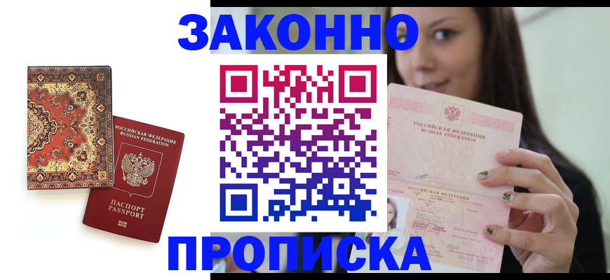 прописка ребенка в Котовске